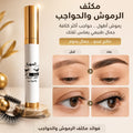 مكثف الرموش والحواجب